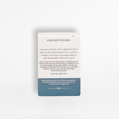 Ruqyah Cards Bangla