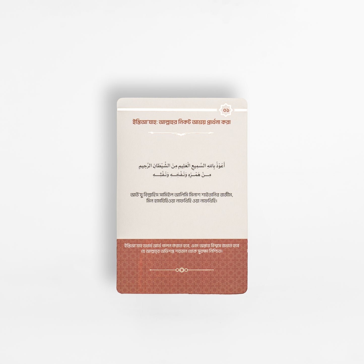 Ruqyah Cards Bangla