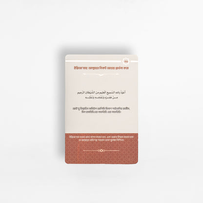 Ruqyah Cards Bangla
