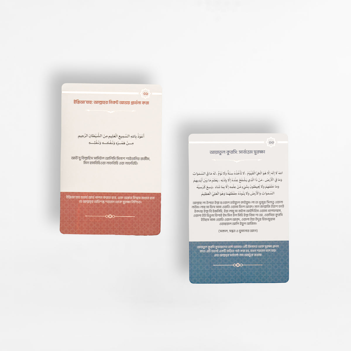 Ruqyah Cards Bangla