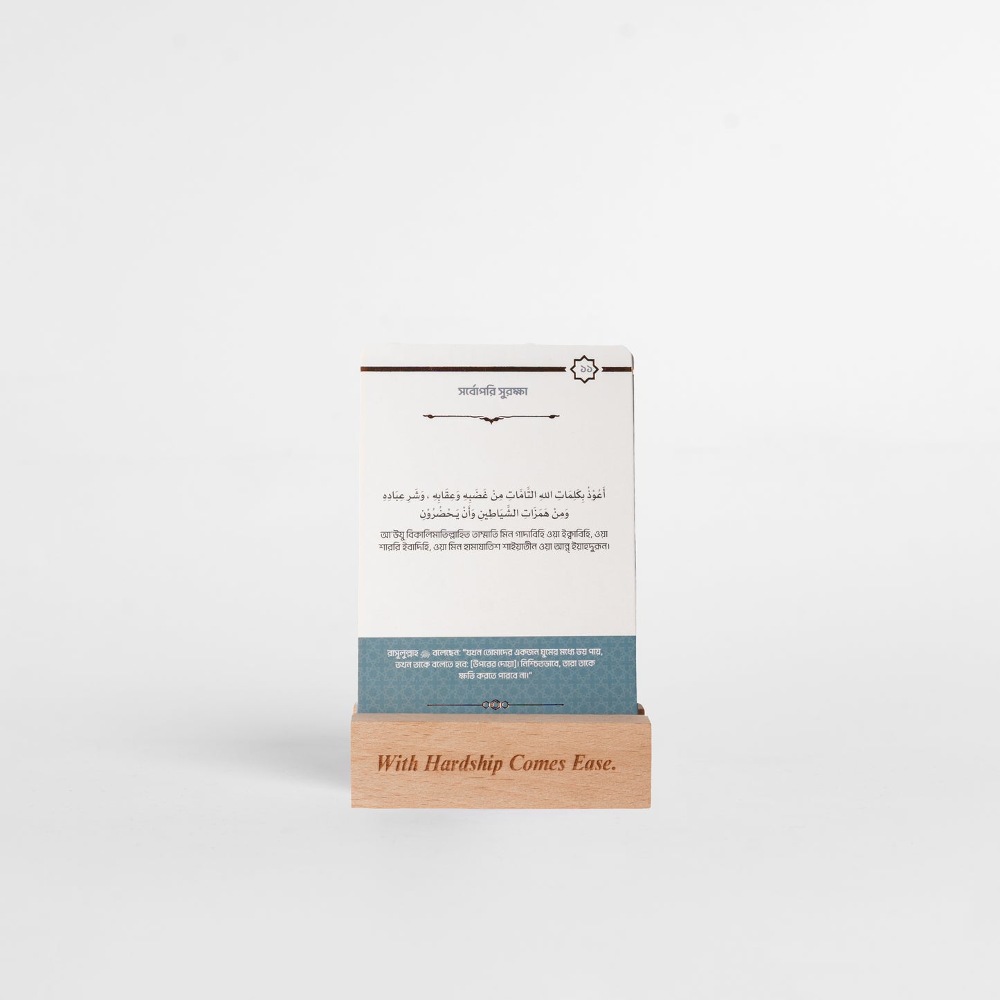 Ruqyah Cards Bangla