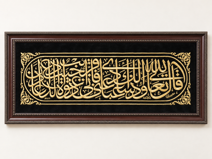 Qarib Embroidery Frame — Surah Aal-e-Imran 3:31