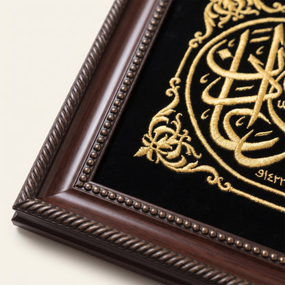 Qarib Embroidery Frame — Surah Aal-e-Imran 3:31