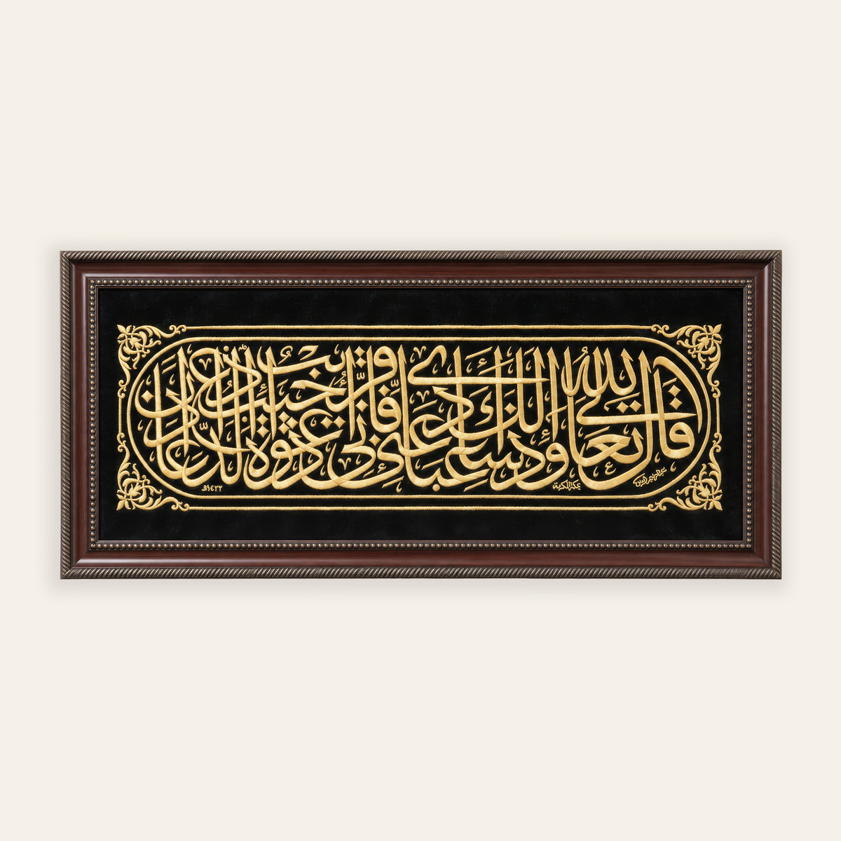 Qarib Embroidery Frame — Surah Aal-e-Imran 3:31