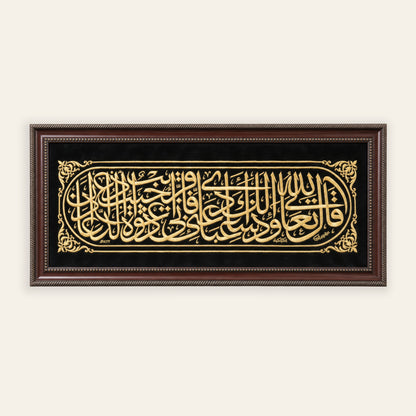 Qarib Embroidery Frame — Surah Aal-e-Imran 3:31
