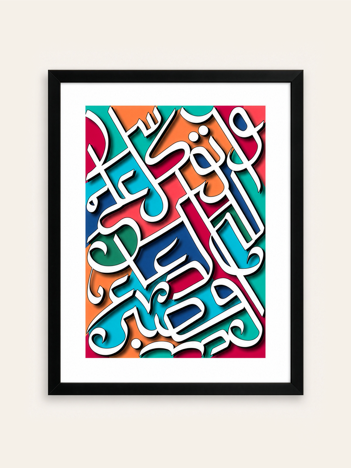 Tawakkul Dua Sabr Calligraphy Frame