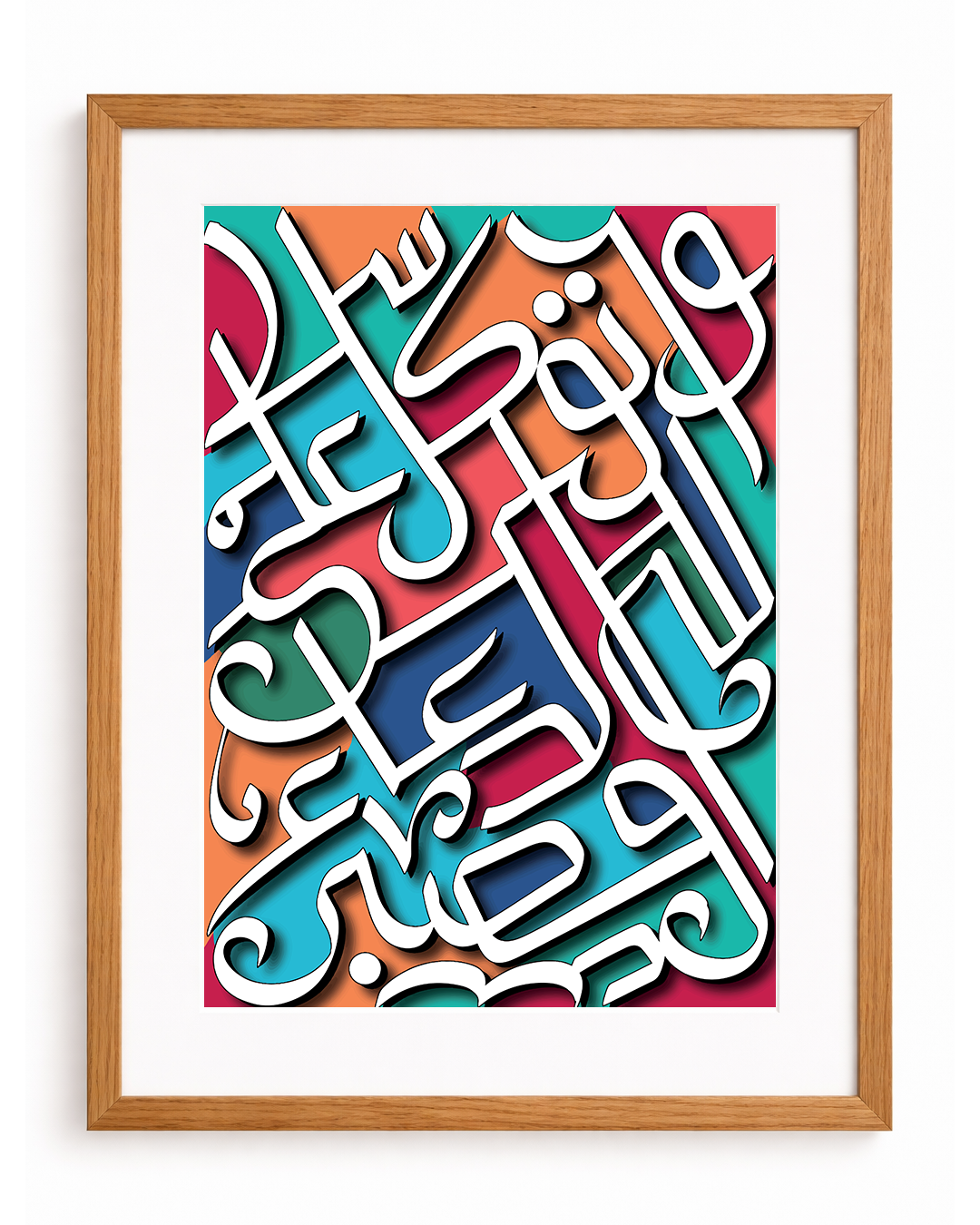 Tawakkul Dua Sabr Calligraphy Frame
