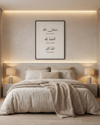 Zikr Minimal Glass Frame