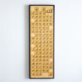 Asma Ul Husna Wooden Engraved Frame
