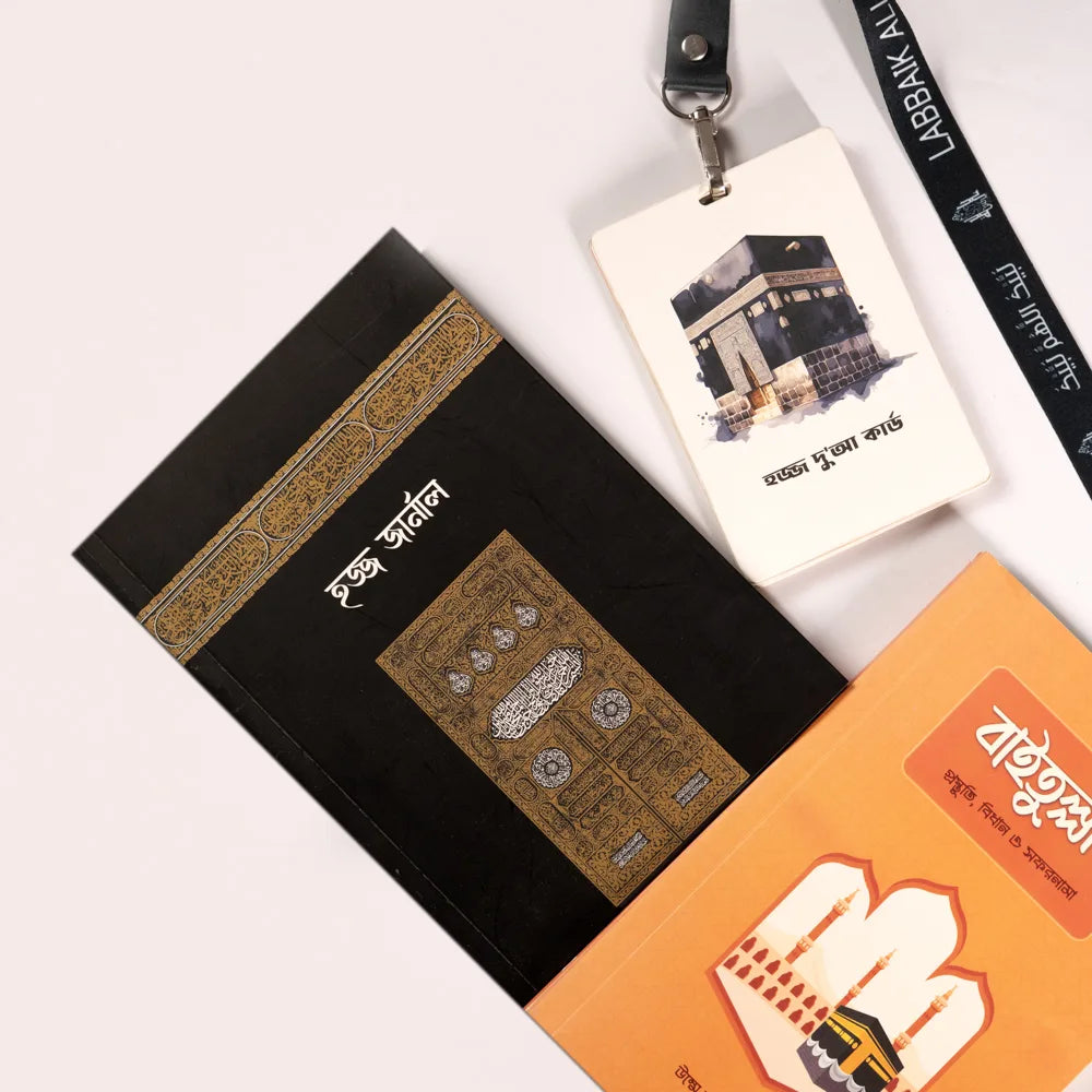 বাইতুল্লাহ প্যাকেজ - Baitullah Package image 2