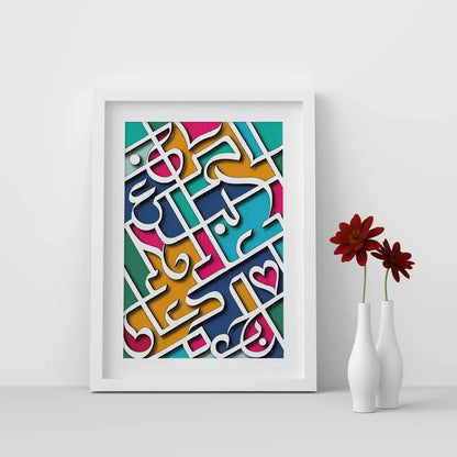 Love and Dua Calligraphy Frame image 0