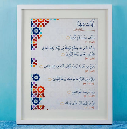 Ayaat-e-Shifa Arabic +English Frame image 0