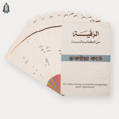 Ruqyah Cards Bangla image 4