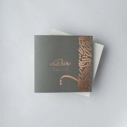 Ramadan Card 1 image 1