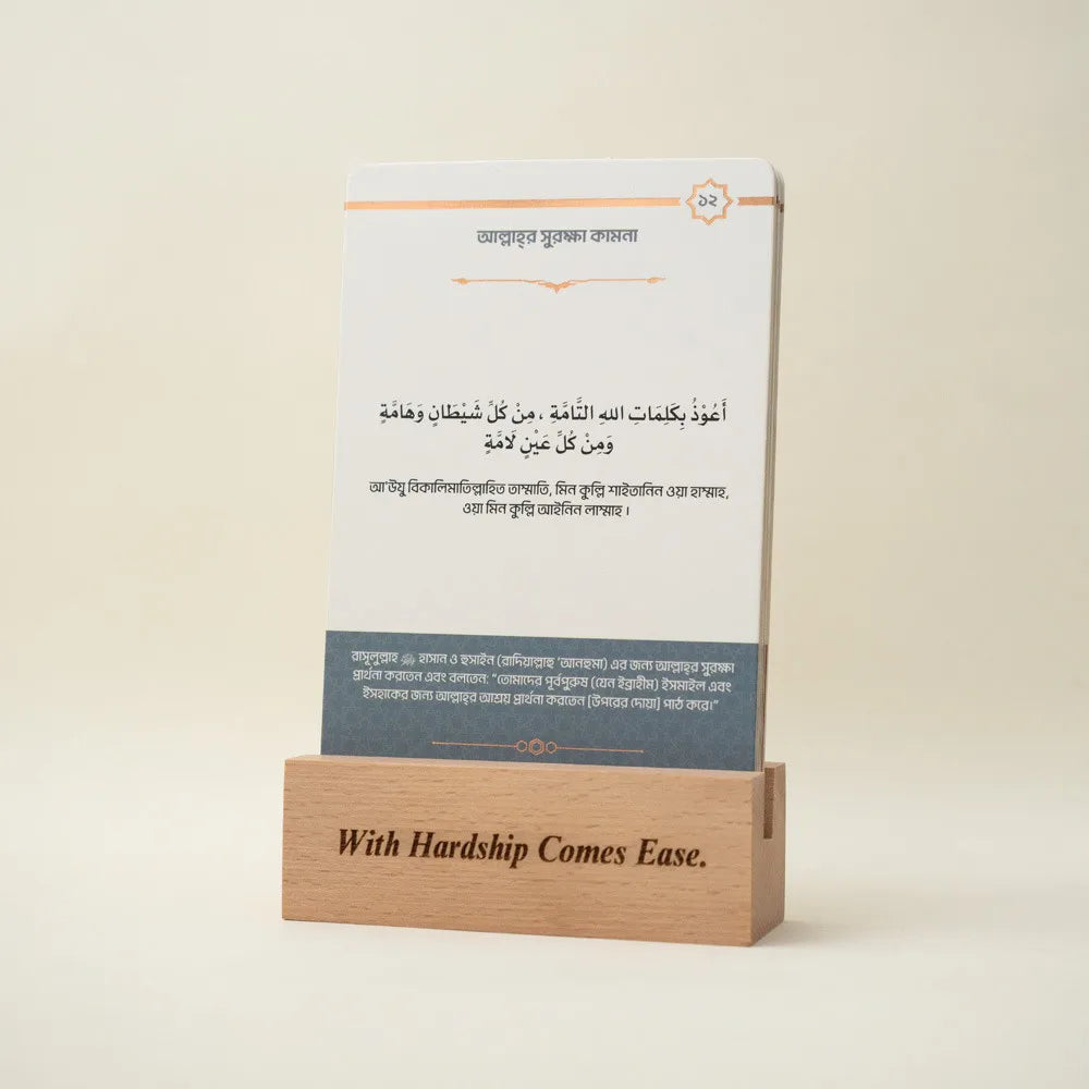 Ruqyah Cards Bangla image 0