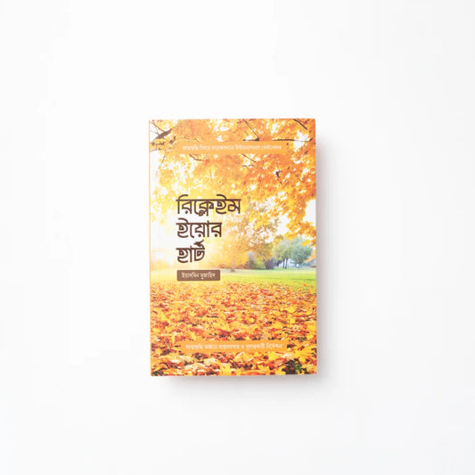 রিক্লেইম ইয়োর হার্ট image 0