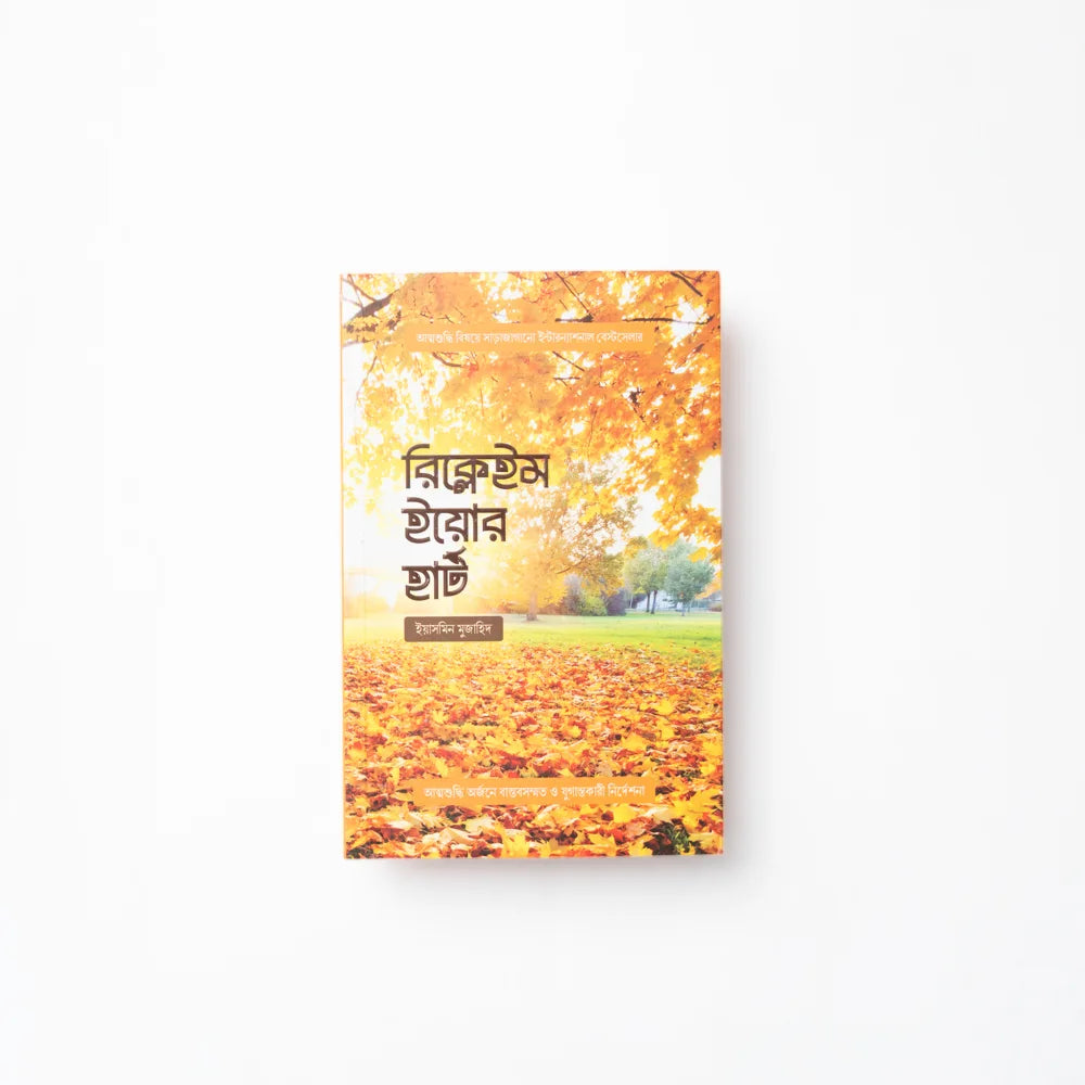 রিক্লেইম ইয়োর হার্ট image 0