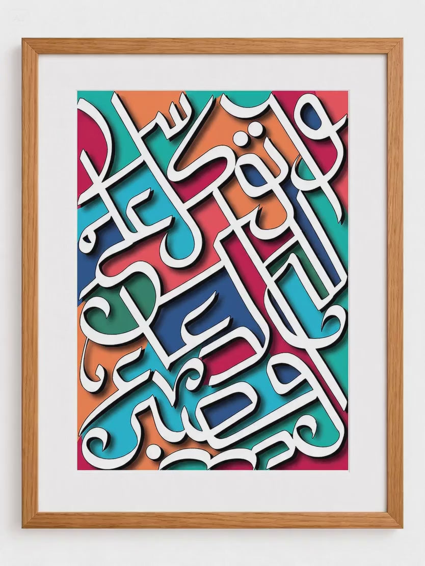 Tawakkul Dua Sabr Calligraphy Frame