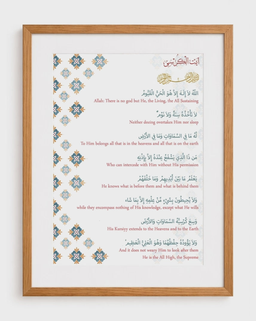 Ayatul Kursi English Meaning Frame