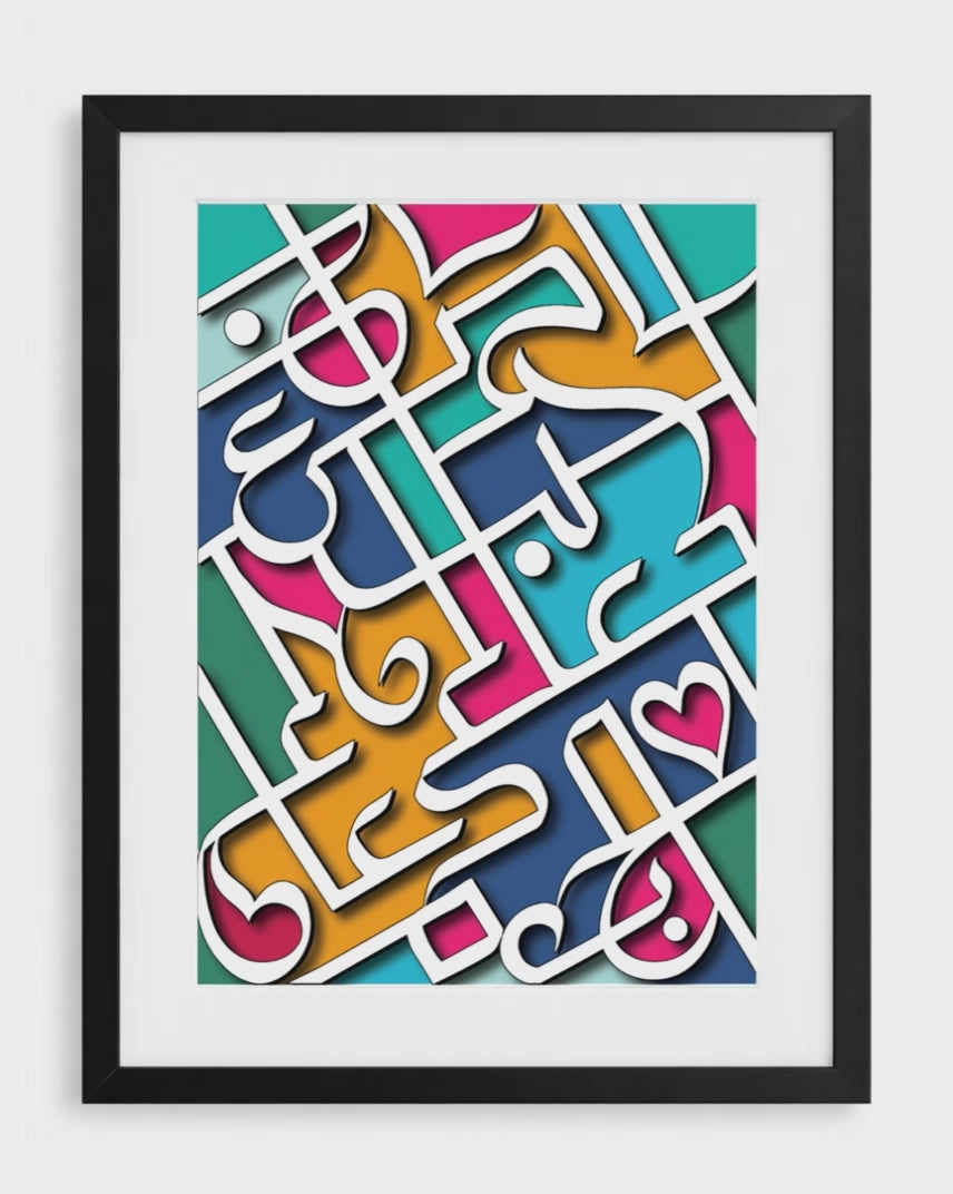 Love and Dua Calligraphy Frame