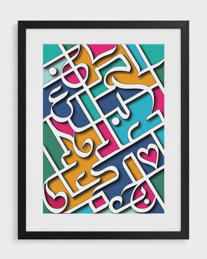 Love and Dua Calligraphy Frame