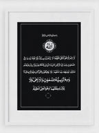 Ayatul Kursi Regular Black Frame