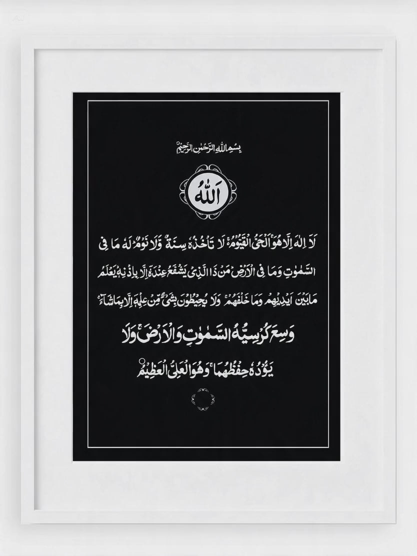 Ayatul Kursi Regular Black Frame