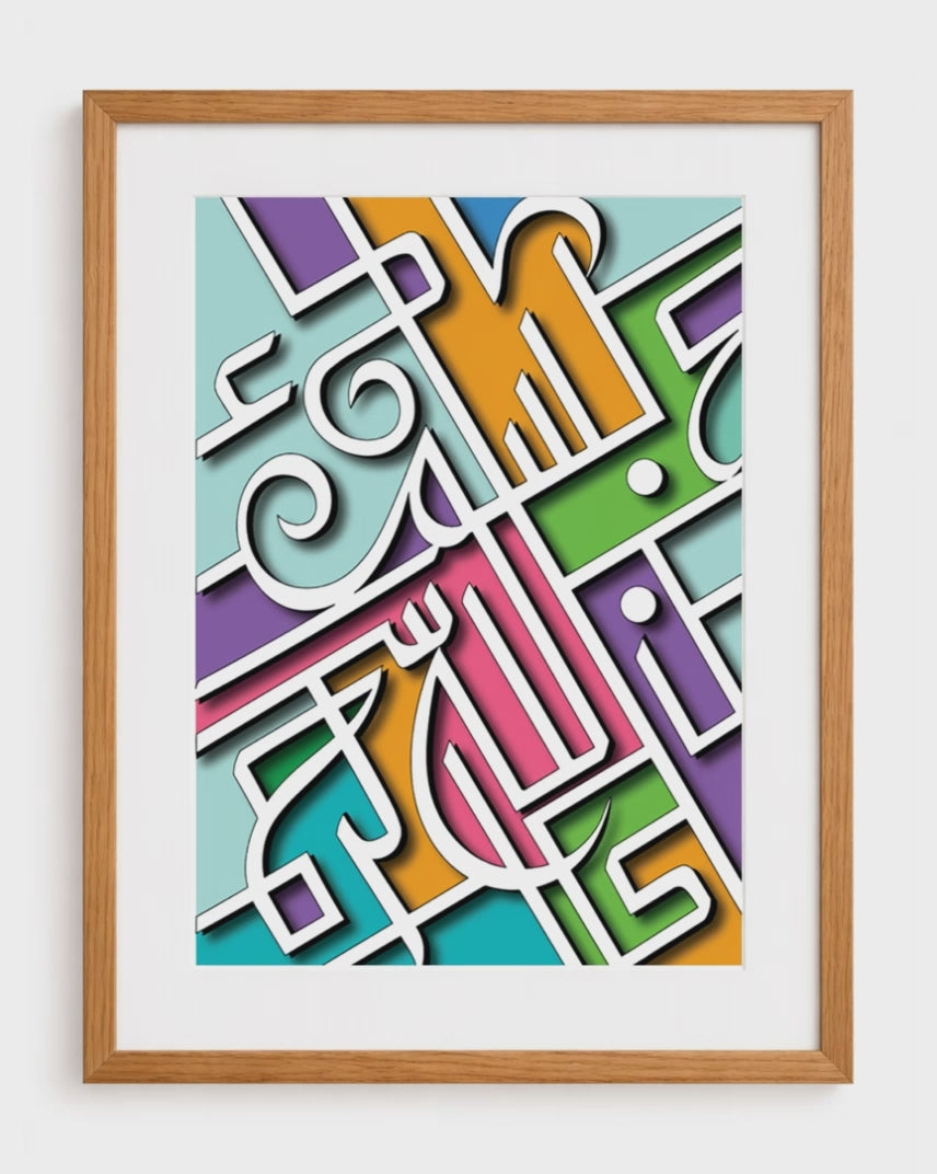 Bismillah Calligraphy Frame